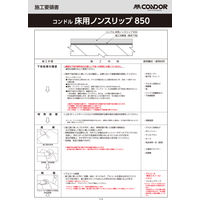 コンドル 床用ノンスリップ850 1セット 山崎産業