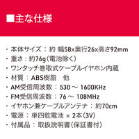 アイワマーケティングジャパン ラジオ ポータブルポケット型 巻取式イヤホン 電池式 AM/FM(ワイドFM) GAA4-PPR0003(SV) 1台