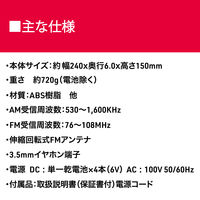 アイワマーケティングジャパン ポータブルホームラジオ 乾電池/電源コンセント式 AM/FM(ワイドFM対応) GAA4-PHR0001(BK) 1台