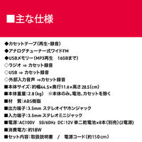 アイワマーケティングジャパン ラジオカセットプレーヤー ステレオスピーカー Bluetooth受信機能 GAA4-RCP0001 1台