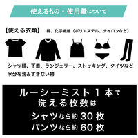 洗濯機いらずスプレー洗浄剤 ルーシーミスト 45mL 1個 衣料用洗剤 ハッシュ