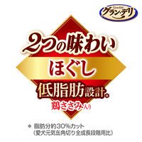 グランデリ ほぐし 2つの味わい 成犬用 ほぐし鶏 ブロッコリー＆かぼちゃ 国産 30g×2種 4袋 ドッグフード パウチ