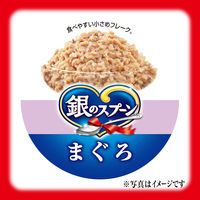 銀のスプーン 15歳頃から まぐろ 70g 4缶 キャットフード 缶詰
