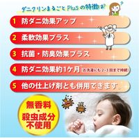 ダニクリン まるごと仕上げ剤Plus 詰め替え 450mL 1個 UYEKI