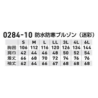 桑和 防水防寒ブルゾン(メイサイ) カモフラグリーン S 0284-10 1着（直送品）