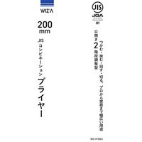 アークランズ WIZ’A コンビネーションプライヤー 200mm WZーCP200J 1セット(3個)（直送品）