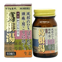 葛根湯錠OM 63錠  漢方薬 風邪のひきはじめ 頭痛 肩こり【第2類医薬品】