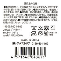 【LAKOLE/ラコレ】 24AWブランケット ホワイト