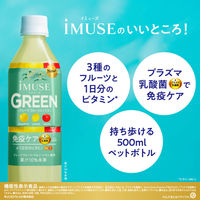 キリンビバレッジ イミューズ グリーン 免疫ケア+1日分のビタミン〈プラズマ乳酸菌〉500ml 1セット（48本）