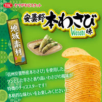 チップスターL安曇野本わさび味 1セット（1個×6） ヤマザキビスケット スナック菓子
