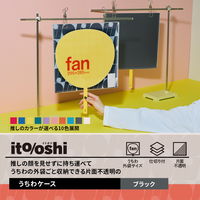 プラス イトオシ うちわケース PP製 片面不透明 ポケット付 ブラック 91478 1セット(1枚×5)