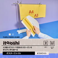 プラス イトオシ ポスターファイル A3幅対応 オフホワイト 不透明 91529 1セット（1パック（2枚入）×5）