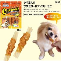 ドギーマン ホワイデント Chewell ヤギミルクササミロール ツイスト ミニ 超小型・小型犬向き 10本 3袋 犬用 おやつ