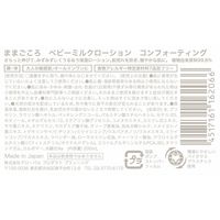 【0ヵ月から】ままごころベビーミルクローション 本体 200ml 1個