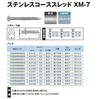山喜産業　ステンレスコーススレッド　ＸＭー７　パック入　４．８×７５　細ビス　1箱（約55本×5パック）（直送品）