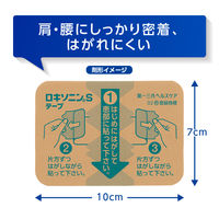 ロキソニンSテープ 7枚 第一三共ヘルスケア　ロキソプロフェン 貼り薬 痛み止め 肩こり痛 筋肉痛 腰痛【第2類医薬品】