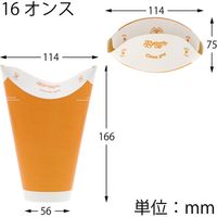 シモジマ バタフライカップ16オンスコールドシングルオレンジ 004535209 1セット(35個×20パック)