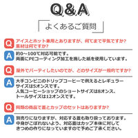 シモジマ ペーパーカップ 12 ホワイト アイス・ホット兼用 50個/袋 004535992 1セット(1000個:50個入×20)