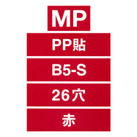コクヨ バインダーMP(PP貼り) B5タテ 26穴 ハ-20NR 1セット(3冊)