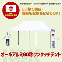 ササガワ オールアルミ60秒ワンタッチテント　S-5（3.0×3.0M） 32-8661 1セット（直送品）