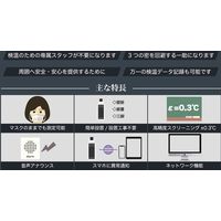 SREE 顔検出・体表面温度測定 カメラシステム クイックFDサーモ NRP049D 1台（直送品）