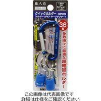 アークランズ 職人作 クイックホルダー 3PCS ブルー SQHーS2 1個（直送品）