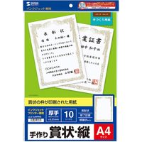 サンワサプライ インクジェット用賞状(A4・縦) JP-SHA4TN2 1個