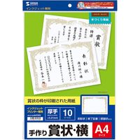 サンワサプライ インクジェット用賞状(A4・横) JP-SHA4YN2 1個