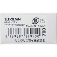 サンワサプライ eセキュリティ(マスターキー対応南京錠小) SLE-2LMN 1個