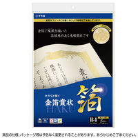 ササガワ OA金箔賞状用紙 B4判 縦書用 白 10-3070 1セット(1冊(5枚)×5)