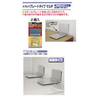 【転倒防止】 ノムラテック ネバロック プレートタイプ マルチ NS-2292 1セット（2個入）