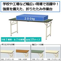 【車上渡し】山金工業 ワークテーブル 折りタタミ 耐荷重200kg ポリエステル天板 幅1500×奥行600×高740mm アイボリー 1台（直送品）