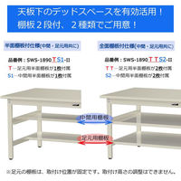 【車上渡し】山金工業 ワークテーブル 耐荷重300kg 固定 塩ビシート天板 半面棚 幅900×奥行750×高900mm アイボリー 1台（直送品）