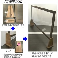 【飛沫防止パネル】 やまもく 飛沫防止パネル アクリル板 木枠付 上位モデル W1200 80000012k 1台