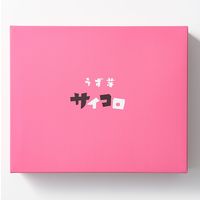 【ギフト包装】　栗尾商店　うず芋　サイコロKUZSI-9（直送品）