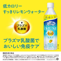 【機能性表示食品】キリンビバレッジ iMUSE＜イミューズ＞プラズマ乳酸菌レモン 免疫ケア 500ml 1箱（24本入）