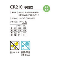 トンボ 予防衣 11ピンク F CR210-11 1枚