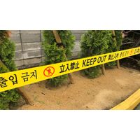 積水成型工業 標識テープ 立入禁止(4か国語対応) 100m巻 /BER10F 1巻