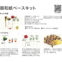 松村工芸　お正月飾り　扇和紙ベース手作りキット　199-2004-0　1セット（直送品）