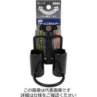 アークランズ 職人作 極狭 スチール工具ホルダー パイプ2筒 SHS08 1セット(2個)（直送品）