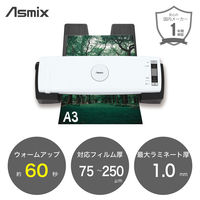 アスカ Asmix ラミネーター A3 6本ローラー ウォームアップ1分 75-250μ対応 LA621A3 A4最速9秒
