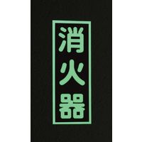 マックス ビーポップ 100タイプ蓄光シート SL-S143Nチクコウ 1箱(1巻入)