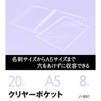 コクヨ ルーズリーフ用ポケットファイル クリヤーポケット ノ-891 1セット(8枚入×20冊)