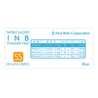 ファーストレイト ニトリルグローブ INB ブルー 粉なし SS 100枚 FR-5416 1箱（100枚入）（使い捨てグローブ・ニトリル手袋）