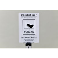 ダイソーケミカル　足踏み式消毒スタンド（フットペダルタイプ） JKD-110　1台
