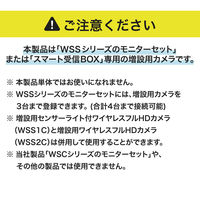 防犯カメラ 監視カメラ ワイヤレス フルHD WSSシリーズ増設用 センサーライト付 マイク・スピーカー内蔵 WSS1C DXアンテナ 1個（直送品）
