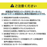 防犯カメラ 監視カメラ ワイヤレス フルHD WSSシリーズ増設用 マイク内蔵 WSS2C DXアンテナ 1個（直送品）