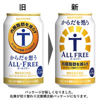 ノンアルコールビール　からだを想うオールフリー　350ml　１ケース(24本入)　ノンアルコール　サントリー