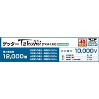 【獣害防止】末松電子製作所 ゲッターTakumi TKM-12K 1台（直送品）
