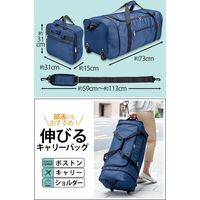 コモライフ 伸びるキャリーバッグ 234427 1個